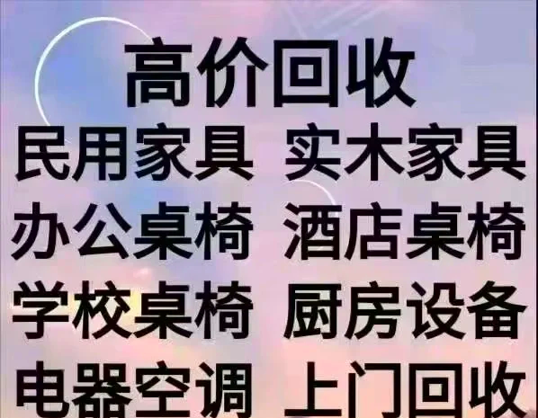 太原二手家具回收