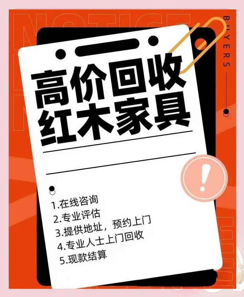 广东红木家具回收价格指南