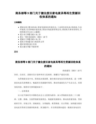浙江省废旧家电及电子产品回收处理试点暂行办法中家具回收的法律适用与操作指引